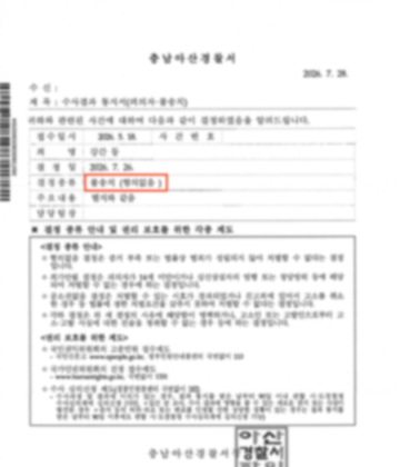 강간 사건 불송치 처분 판결문 이미지