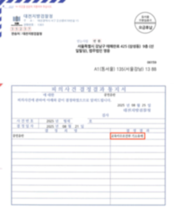 공연음란 사건 기소유예 처분 판결문 이미지