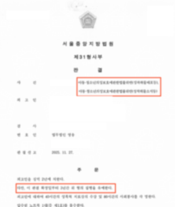 아동청소년 성착취물 배포 사건 집행유예 처분 판결문 이미지