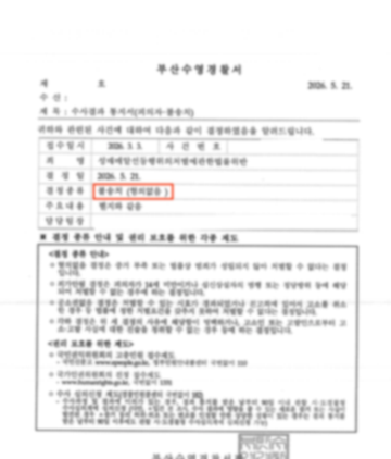 성매매 사건 불송치 처분 판결문 이미지