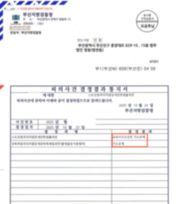 스토킹·촬영물협박 사건 기소유예 처분 판결문 이미지