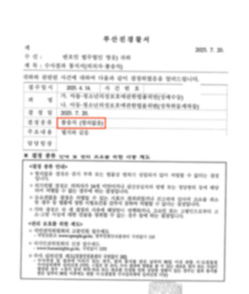 아동청소년 성매수·성착취물 제작 사건 불송치 처분 판결문 이미지