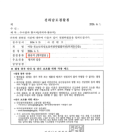 아동청소년 위계간음 사건 불송치 처분 판결문 이미지