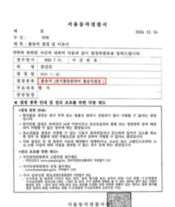 준강간 사건 불기소 처분 판결문 이미지