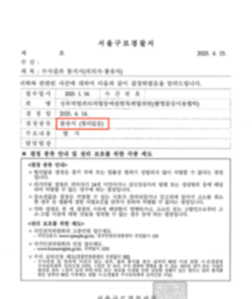 촬영물이용협박 사건 불송치 처분 판결문 이미지