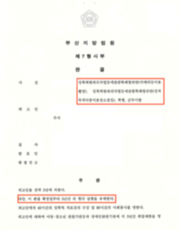 카메라등이용촬영·다중이용장소침입·군무이탈 사건 집행유예 처분 판결문 이미지