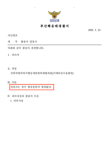 카메라등이용촬영 사건 불송치 처분 판결문 이미지