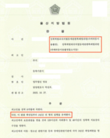 카메라등이용촬영·촬영물 소지 사건 집행유예 처분 판결문 이미지