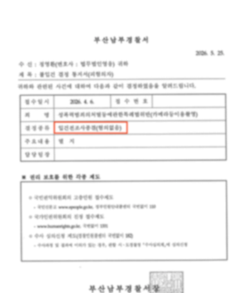 카메라등이용촬영 사건 불입건 처분 판결문 이미지