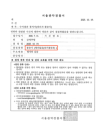 강제추행 사건 불송치 처분 판결문 이미지