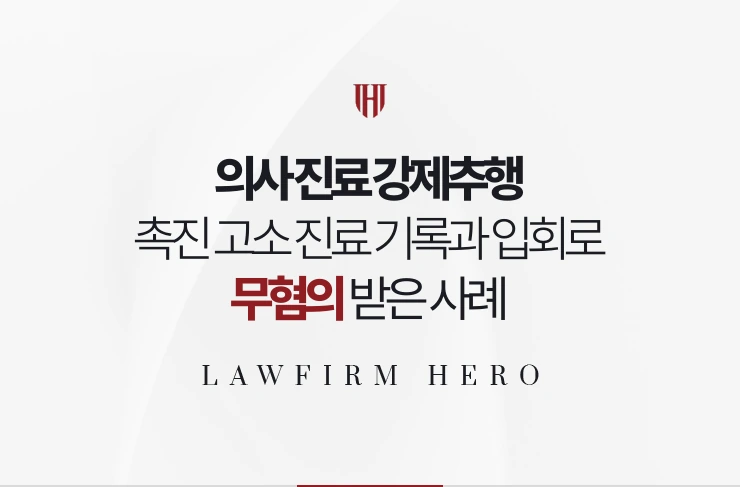 의사 진료 강제추행 | 촉진 고소 진료 기록과 간호사 입회로 무혐의 받은 사례